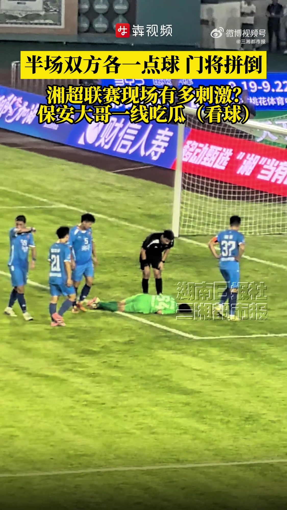 现场气氛火爆，球场上的故事不断发生