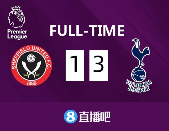 热刺客场逆转谢菲联，继续累积连胜的简单介绍
